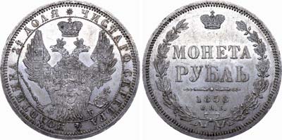 Лот №651, 1 рубль 1858 года. СПБ-ФБ.