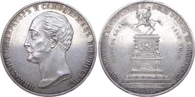 Лот №654, 1 рубль 1859 года. Под портретом 