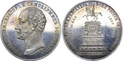 Лот №655, 1 рубль 1859 года. Под портретом 