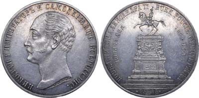 Лот №656, 1 рубль 1859 года. Под портретом 
