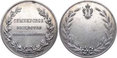 Лот №672, Медаль 1865 года. Симбирского общества сельского хозяйства.