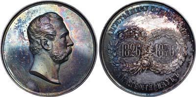 Лот №691, Медаль 1876 года. В память посещений императором Александром II юбилеев Академии наук.