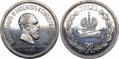 Лот №704, 1 рубль 1883 года. Л.Ш..
