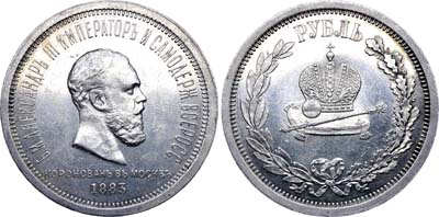 Лот №705, 1 рубль 1883 года. Л.Ш..