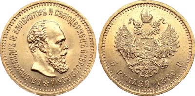 Лот №710, 5 рублей 1886 года. АГ-(АГ).