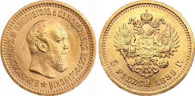 Лот №713, 5 рублей 1889 года. АГ-(АГ).