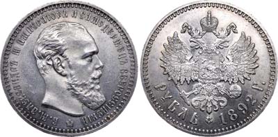 Лот №717, 1 рубль 1892 года. АГ-(АГ).