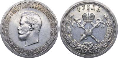 Лот №724, 1 рубль 1896 года. (АГ).