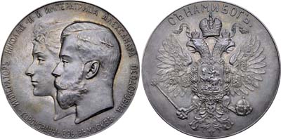 Лот №725, Медаль 1896 года. В память коронации императора Николая II.
