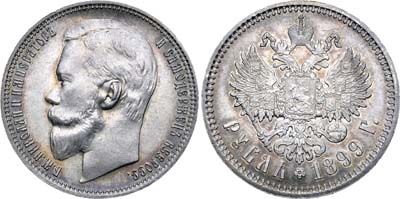 Лот №734, 1 рубль 1899 года. АГ-(ФЗ).