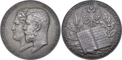 Лот №745, Медаль 1902 года. В память столетия Министерства народного просвещения.