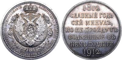 Лот №763, 1 рубль 1912 года. (ЭБ).