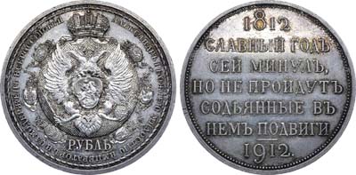 Лот №764, 1 рубль 1912 года. (ЭБ).