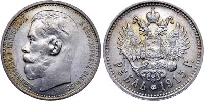 Лот №773, 1 рубль 1915 года. АГ-(ВС).