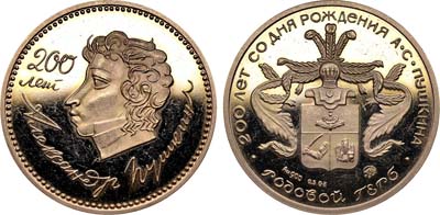 Лот №801, Медаль 1993 года. В память 200-летия со дня рождения А.С. Пушкина.