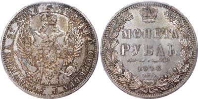 Лот №88, 1 рубль 1848 года. СПБ-НI.