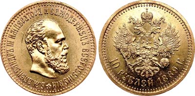 Лот №142, 10 рублей 1889 года. АГ-(АГ).