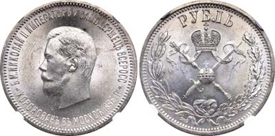 Лот №147, 1 рубль 1896 года. (АГ).