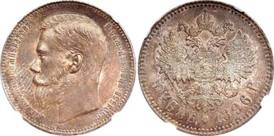 Лот №148, 1 рубль 1896 года. АГ-(АГ).