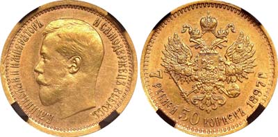 Лот №152, 7 рублей 50 копеек 1897 года. АГ-(АГ).