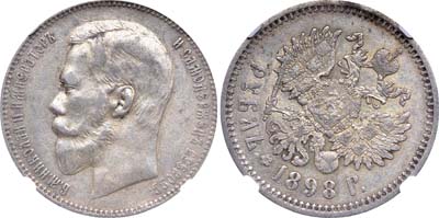Лот №156, 1 рубль 1898 года. АГ-(АГ).