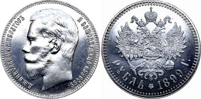 Лот №158, 1 рубль 1899 года. АГ-(**).