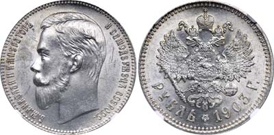 Лот №169, 1 рубль 1903 года. АГ-(АР).