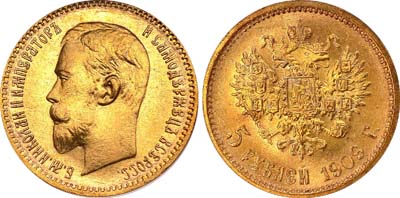 Лот №177, 5 рублей 1909 года. АГ-(ЭБ).