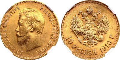 Лот №179, 10 рублей 1910 года. АГ-(ЭБ).