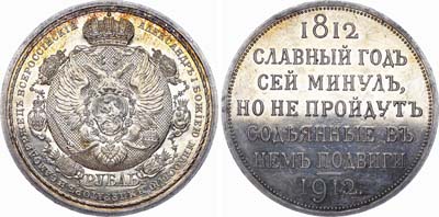 Лот №182, 1 рубль 1912 года. (ЭБ).
