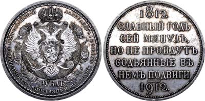 Лот №183, 1 рубль 1912 года. (ЭБ).