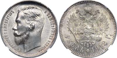 Лот №184, 1 рубль 1912 года. АГ-(ЭБ).