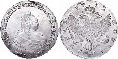 Лот №21, 1 рубль 1752 года. ММД-IШ.