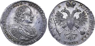 Лот №233, 1 рубль 1720 года. Без букв.