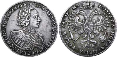 Лот №236, 1 рубль 1721 года. К.