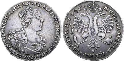 Лот №250, Полтина 1726 года.