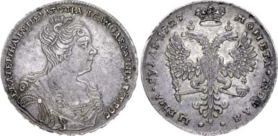 Лот №252, 1 рубль 1727 года.