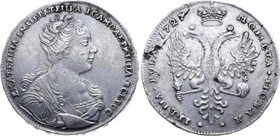 Лот №253, 1 рубль 1727 года.