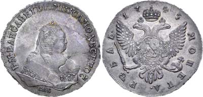 Лот №295, 1 рубль 1745 года. СПБ.