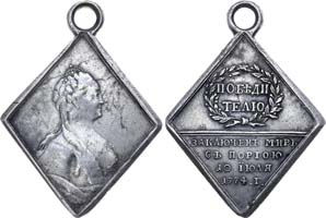 Лот №362, Наградная медаль 1774 года. В память заключения мира с Турцией.