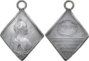 Лот №363, Наградная медаль 1774 года. В память заключения мира с Турцией.