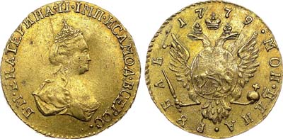 Лот №369, 1 рубль 1779 года.