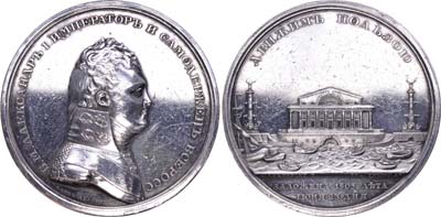 Лот №429, Медаль 1805 года. В память закладки здания Биржи в Санкт-Петербурге.