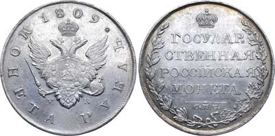 Лот №438, 1 рубль 1809 года. СПБ-МК.