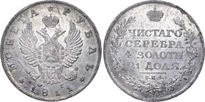 Лот №444, 1 рубль 1811 года. СПБ-ФГ.