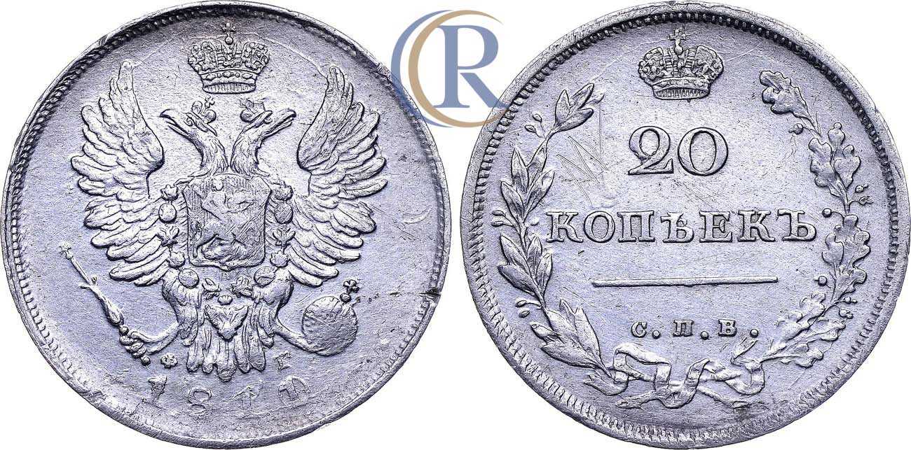 1811. 20 Копейка 1811 года. 20 Копеек 1811.