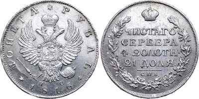 Лот №452, 1 рубль 1816 года. СПБ-ПС.