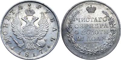 Лот №454, 1 рубль 1817 года. СПБ-ПС.