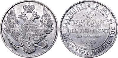 Лот №477, 3 рубля  1829 года. СПБ.