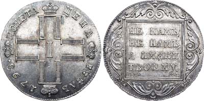 Лот №47, 1 рубль 1798 года. СМ-МБ.